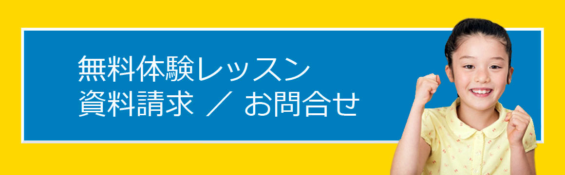 体験レッスン募集中